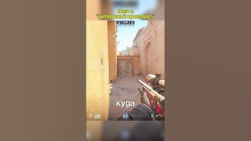 DUST 2 - ЧИТЕРСКИЙ ПРОСТРЕЛ на МИД 😱 #cs2 #csgo #shorts #кс2 #cs #dust2