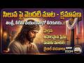 Jesus First Word On the Cross | Good Friday | 7 Words | సిలువపై మొదటి మాట #lordjesus