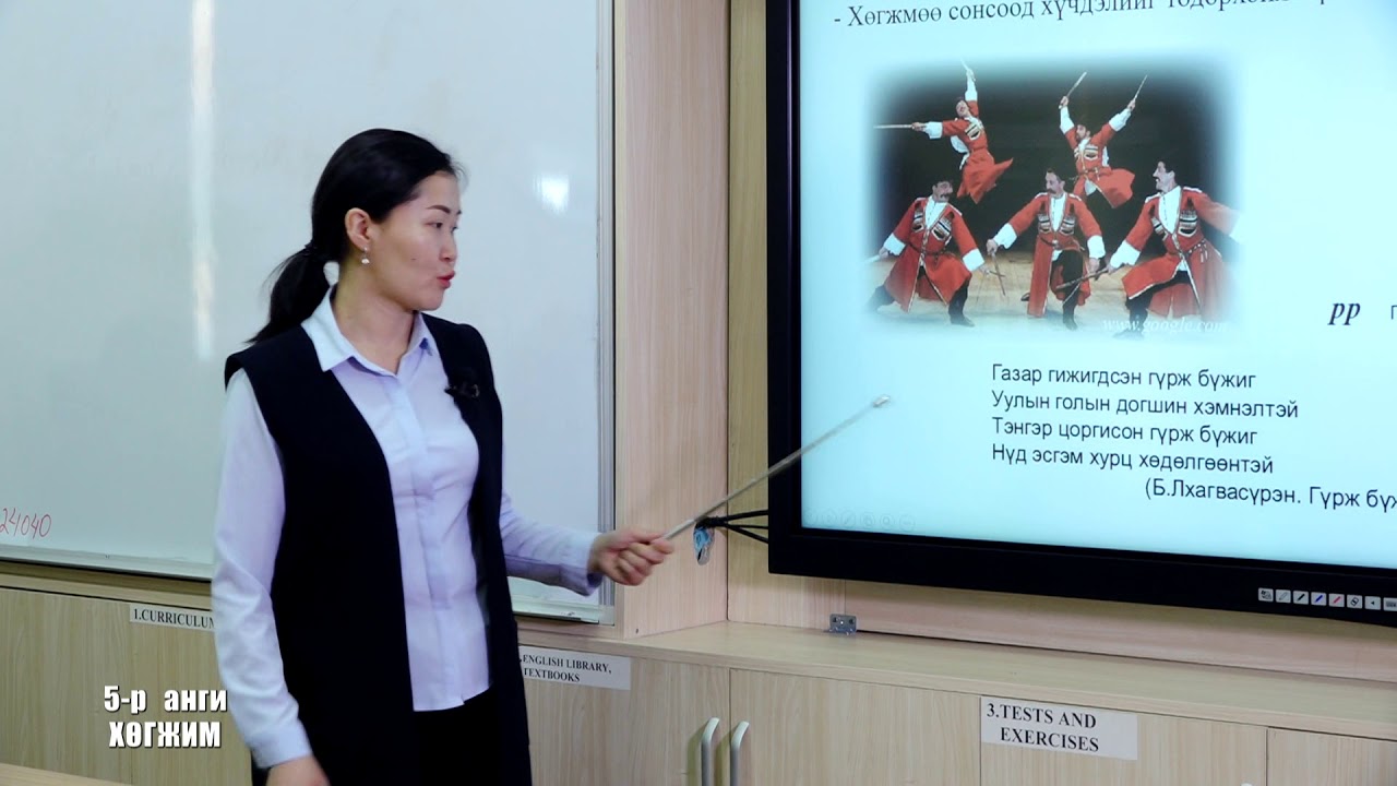 Теле хичээл 5-р анги /2020.03.20/