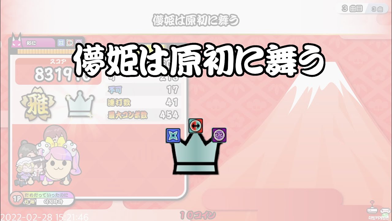 太鼓の達人ニジイロ 儚姫は原初に舞う ドロでたクリア Youtube 