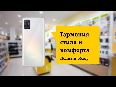 Samsung Galaxy A51 Обзор и отзыв от НОУ-ХАУ.