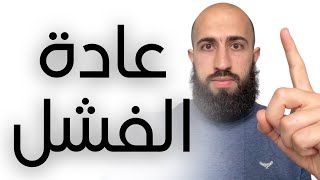 خمس عادات بسيطة جعلتني مليونيرا