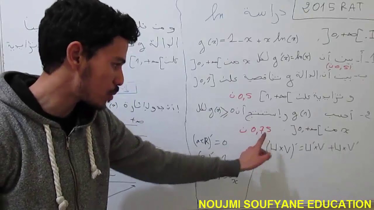 دراسة الدالة اللوغاريتمية : تصحيح شامل لإمتحان وطني في دراسة Ln إستدراكية 2015.[2BAC  ]