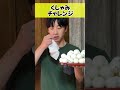 成功を夢見て… #shorts #pingpong #challenge