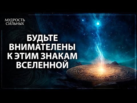 Причины, почему всё идёт не так как хочется | Знаки Вселененой, говорящие об этом