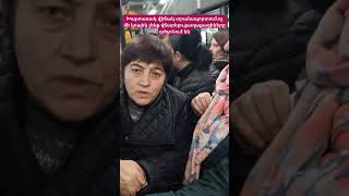 Thumbnail for Խայտառակ վիճակ տրանսպորտում.ոչ մի կոպեկ չենք վճարելու.քաղաքացիները դժգոհում են #hayeliakumb #հայելի