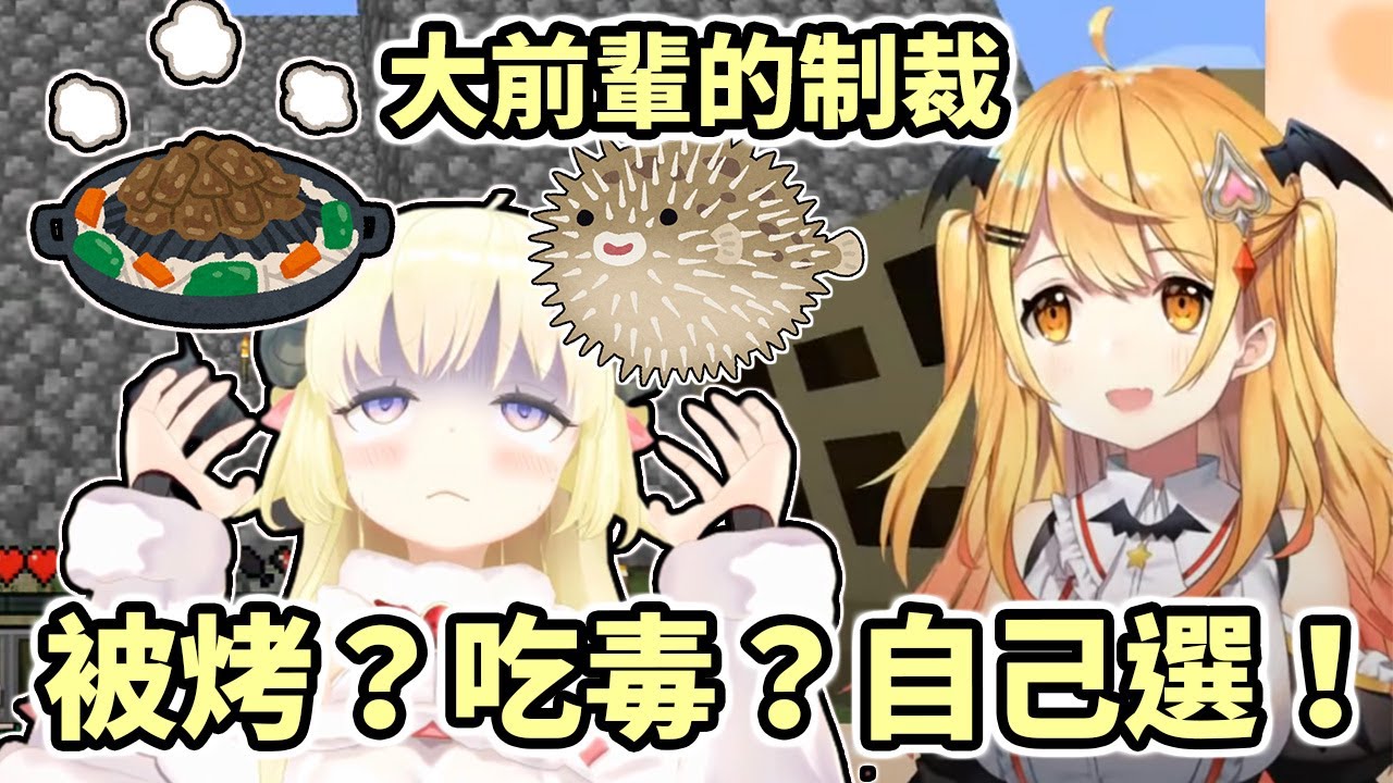 【Vtuber中文】到處下毒總是要還的，來自大前輩吸血鬼的制裁！【角巻わため / 夜空メル】