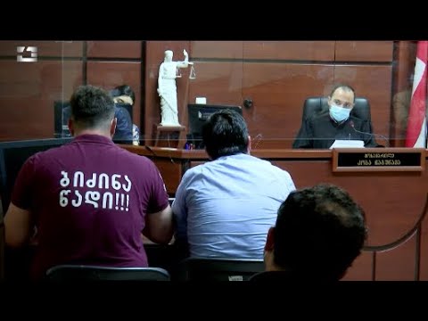 სამოქალაქო აქტივისტების მორიგი სასამართლო პროცესი პროტესტის ფონზე