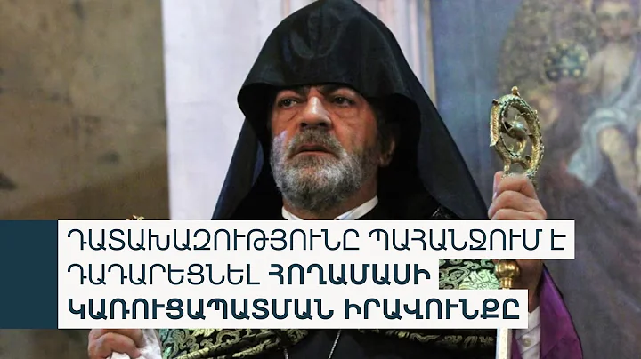 Նոր հայց Կճոյանի դեմ՝ վարչապետին միանալուց շաբաթներ առաջ