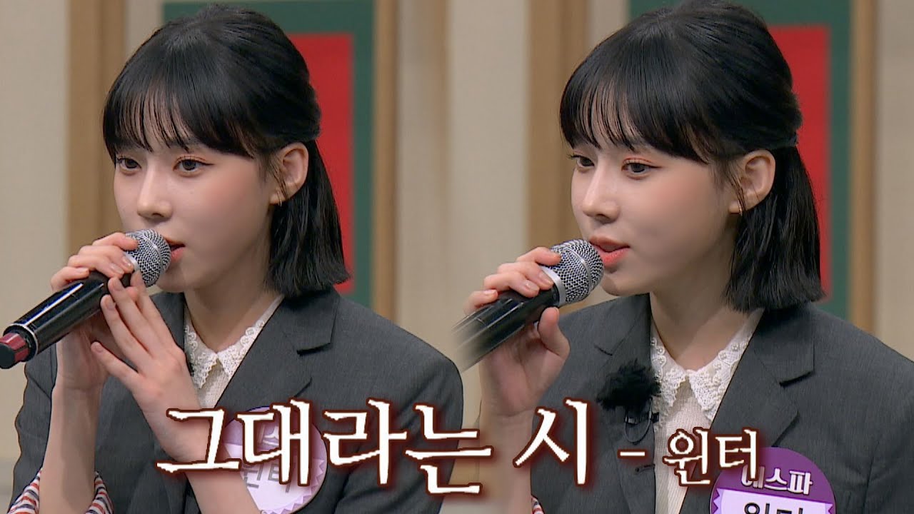 고막을 감동시키는 동화 같은 목소리💕 윈터(WINTER)의 〈그대라는 시〉♬ 아는 형님(Knowing bros) 303회 | JTBC 211023 방송