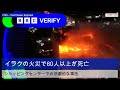 イラクのショッピングセンター火災 死者60人以上 イラクのショッピングセンター火災 死者60人以上