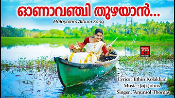 Onavanji Thuzhayan | Malayalam Album Song | Hits Of Anumol Thomas | Malayalam Melody Song