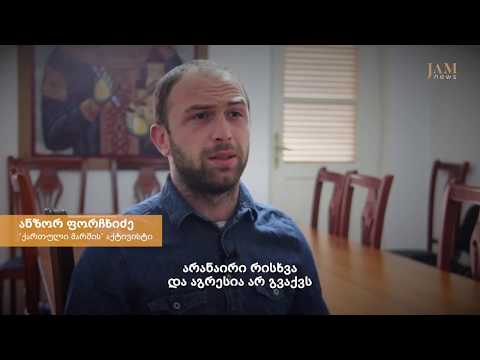 ვინ არიან “ქართული მარშის\" წევრები და რატომ ებრძვიან ისინი მიგრანტებს?