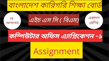HSC BM Computer Office Application 1 Assignment | বিএম কম্পিউটার অফিস এ্যাপ্লিকেশন -১ এ্যাসাইনমেন্ট