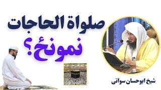 Salatul Hajat Ki Namaz Pashto Bayan | Sheikh Abu Hassaan Swati Sawal Jawab