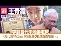 Full Interview Lee Lung Kee Visits Jail On Day 3 Apologizes For Wang Qingxia For Publishing Her 