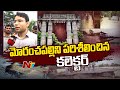 Bhupalpally collector bhavesh mishra face to face  ntv