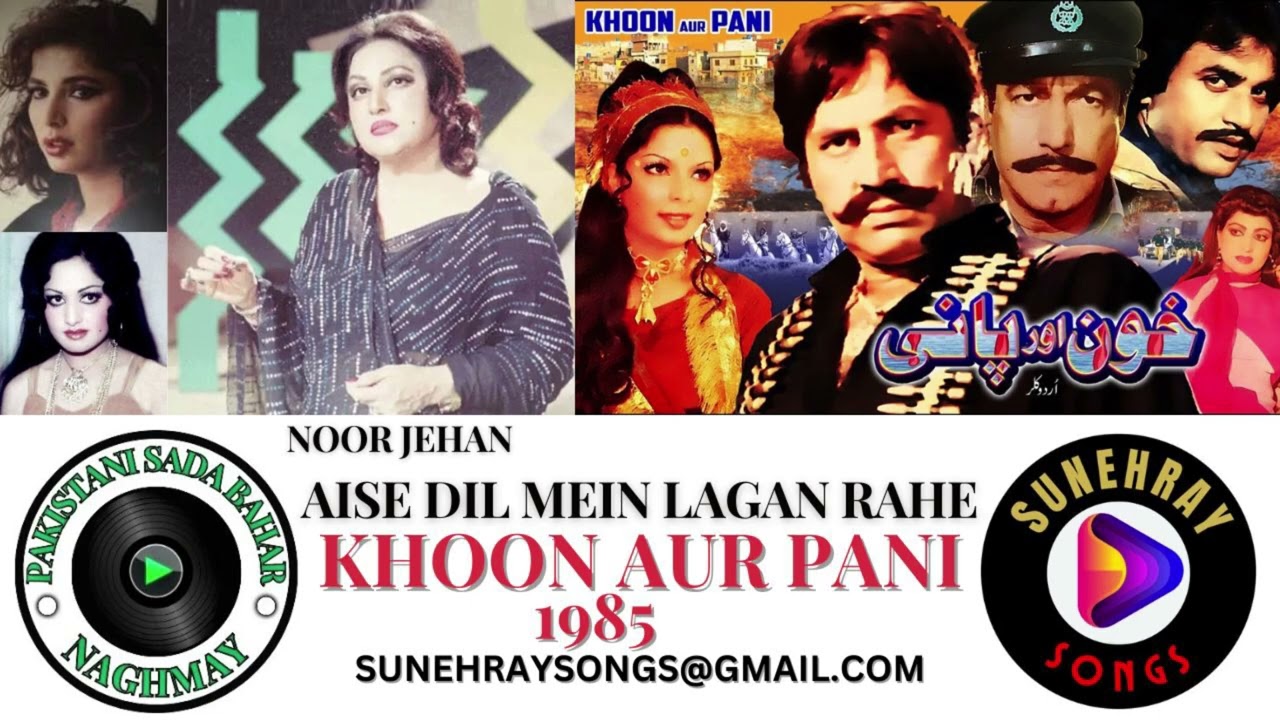 AISE DIL MEIN LAGAN RAHE | NOOR JEHAN , CHORUS | KHOON AUR PANI -  1985