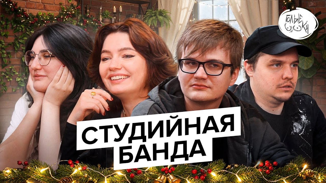 Есаул, TarelkO, Rimus, Лекс 1707 - Егор Васильев, Ислам Ганджаев и Студийная Банда