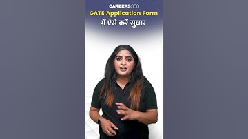 GATE 2025 Application Form Correction: तुरंत करें सुधार! ऐसे करें फॉर्म करेक्शन