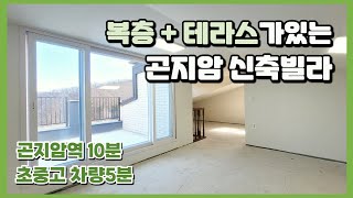 복층과 테라스까지있는 3룸 곤지암 신축빌라 분양