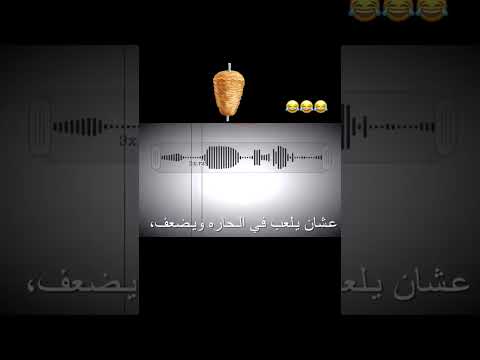 اشترية للولد سكلية عشان يضعف راح اجرو لولاد الحار وشتر فيهم شورما