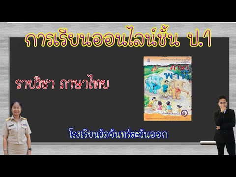 การเรียนออนไลน์ป.1(13ส.ค.64)