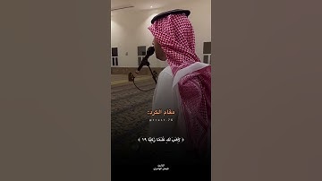 القارئ فيصل الهاجري