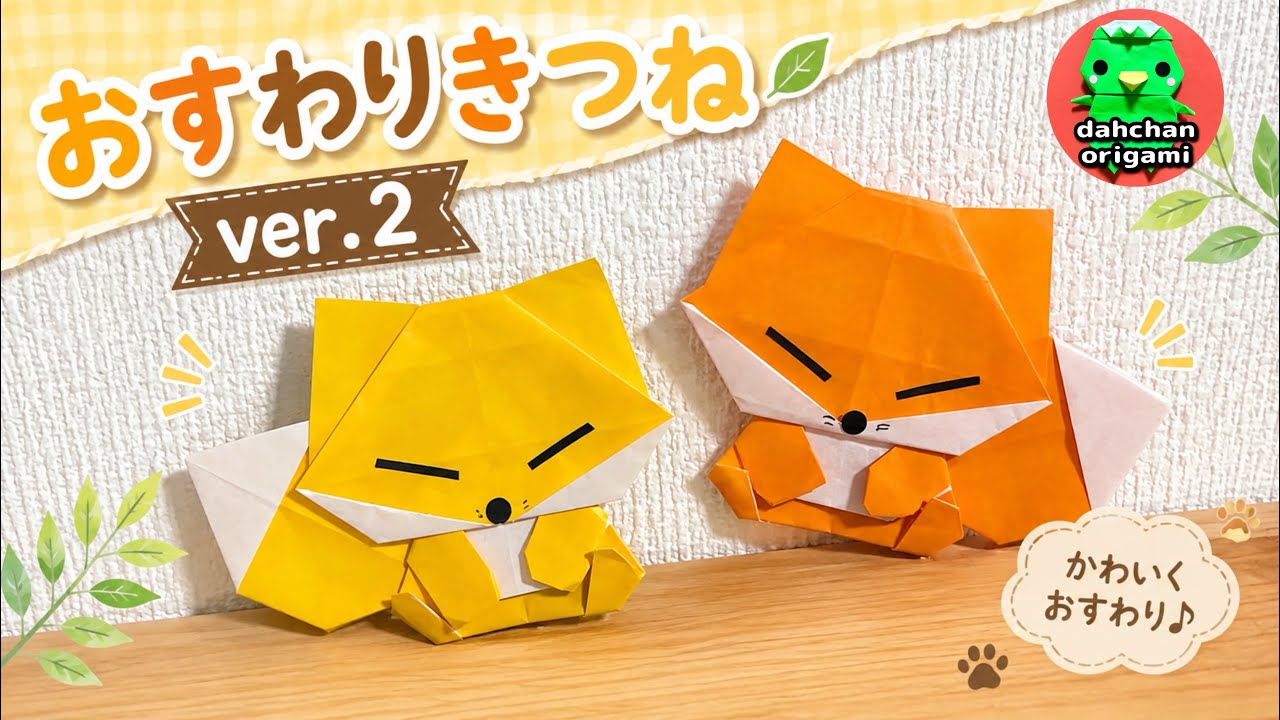 Origami】How to Fold a Sitting Fox ver. 2🦊 - YouTube