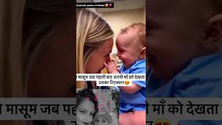 Mere rab barging meri maa lagdi👩🍼 #shortvideo #maaloves #ekmotahathighumechala #please_subscribe_