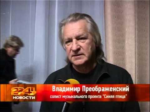 СИНЯЯ ПТИЦА В АТКАРСКЕ. - YouTube