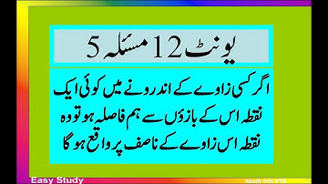 Anypointinside an angle,equidistant from arms,is on the bisector of it.Math9thPTBUnit12Theorem5UM