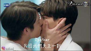 2GETHER THE SERIES │ FIRST KISS - According to the novel - Ep. 5 recap  #BRIGHTWIN #SARAWATTINE 
