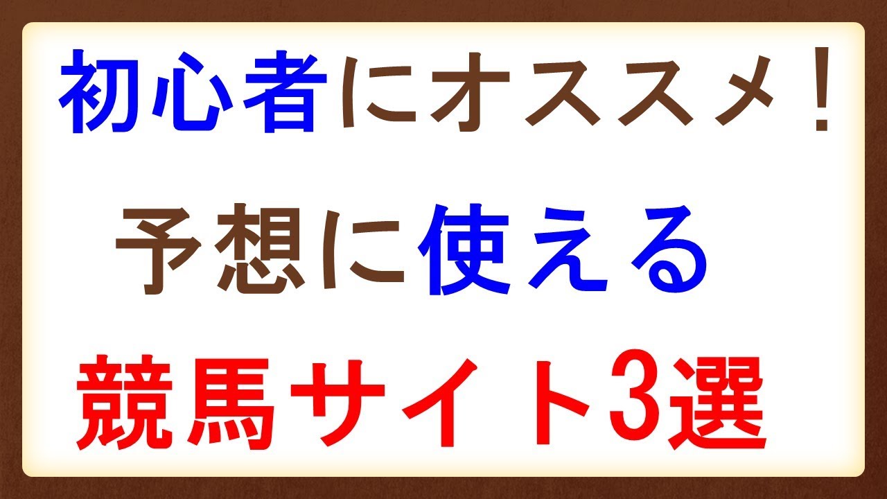 競馬サイト うま速｜競馬まとめサイト