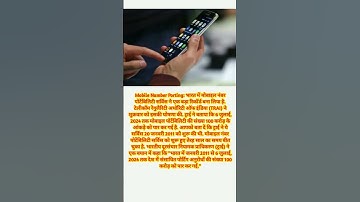 Mobile Number Portability #shortsvideo #motivation #shorts #ytshort
