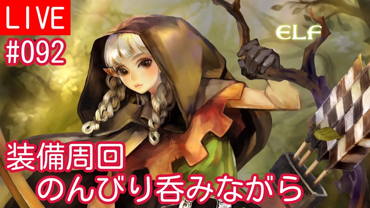 ドラゴンズクラウンプロ]#092 エルフ装備周回～のんびり呑みながら