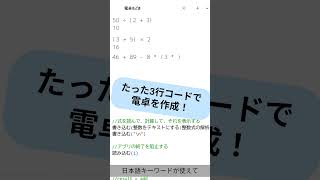 たった3行のコードで電卓ができた!|日本語プログラミング