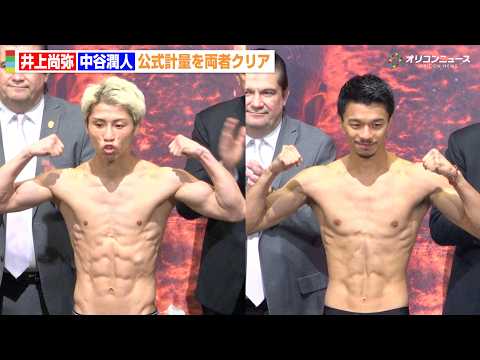 井上尚弥　オフィシャルショップ　タオル　２枚セット　中谷潤人 井上尚弥 オフィシャルショップ タオル 2枚セット 中谷潤人 井上尚弥