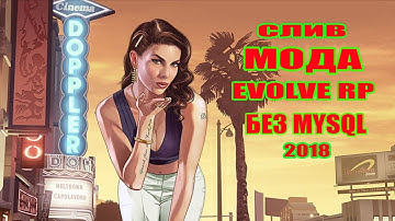 СЛИВ МОДА EVOLVE RP 2018 БЕЗ MYSQL "ОСНОВА SAMP RP"