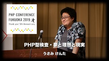 「PHP型検査・夢と理想と現実」うさみけんた