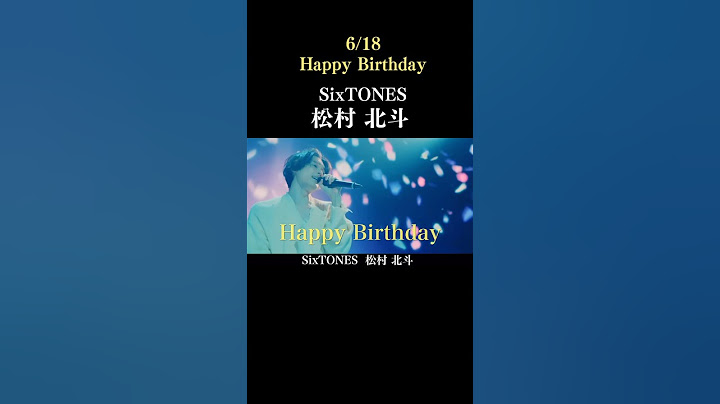 【HAPPY BIRTHDAY】6/18 SixTONES 松村北斗 生誕祭 ストーンズ