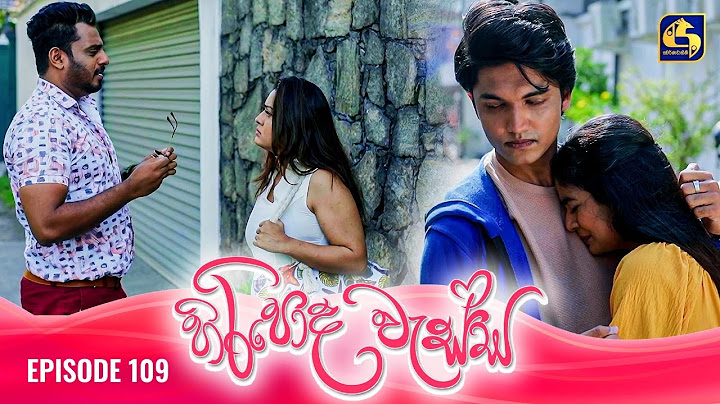 HIRIPODA WESSA || EPISODE 109 || හිරිපොද වැස්ස || 17th February 2025