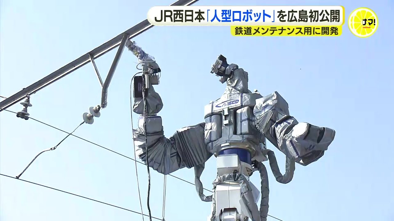 JR West and others unveil the first humanoid robot in Japan for