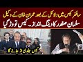 سائفر کیس اسلام آباد ہائیکورٹ سے اڑ جائے گا۔ عمران خان کے وکیل سلمان صفدر