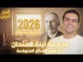 حل اهم الاسئلة المتوقعة لامتحان الصف الثاني الثانوي الترم الاول كيمياء د محمود الغرباوي 