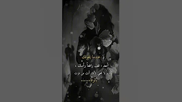عندما يخونك أحد قف رافعا رأسك 