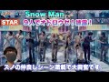 Snow Man「オドロウゼ!」9人で披露!仲良しシーン満載で大興奮!【STAR】