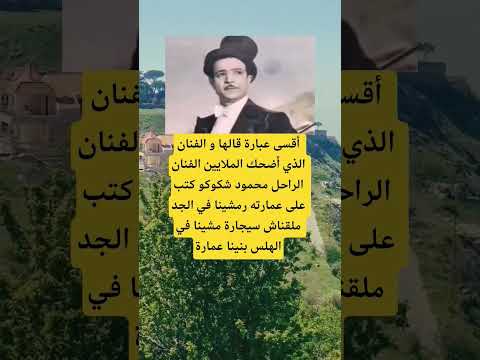 أقسى عبارة قالها و الفنان الذي أضحك الملايين اكسبلور الله لايك ترند 100 اقنباسات معلومات شعر