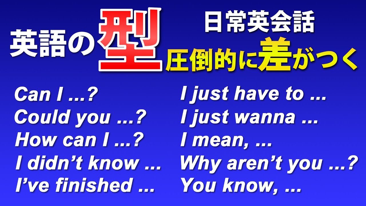 英会話初心者！英語の｢型｣ 簡単英会話フレーズ！聞き流し初心者必見！[068]