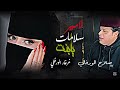 سلامات يابنت لامير